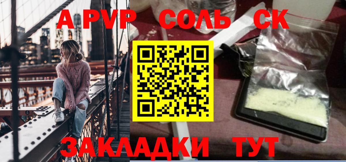APVP Соль  Вход с VPN  Черняховск  Alpha-PVP Crystall 