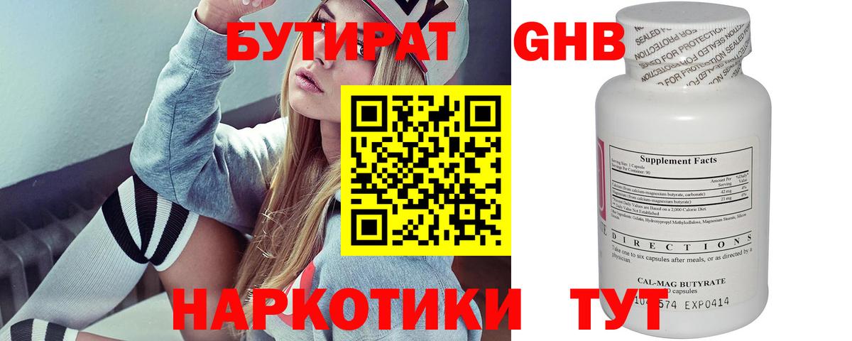Бутират 1.4BDO Черняховск