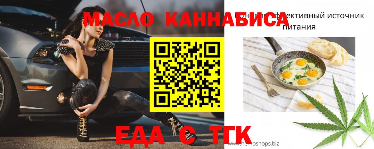 Еда ТГК марихуана  Вход с VPN  Черняховск 