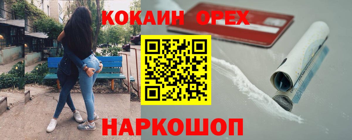 Cocaine 97%  Вход с VPN  КОКАИН  Черняховск  Cocaine FishScale 