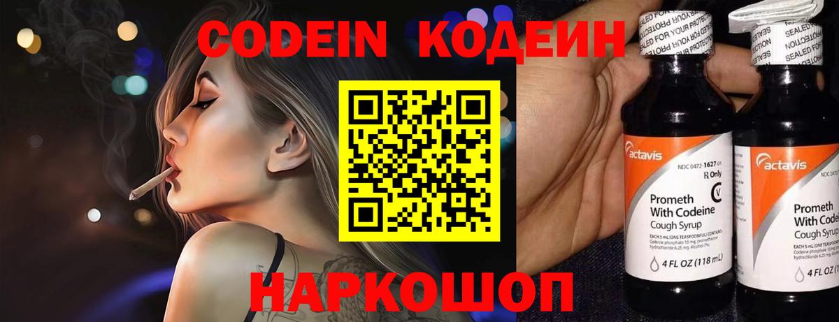 Кодеин Purple Drank  Codein Purple Drank  наркошоп  Вход с VPN  Черняховск 