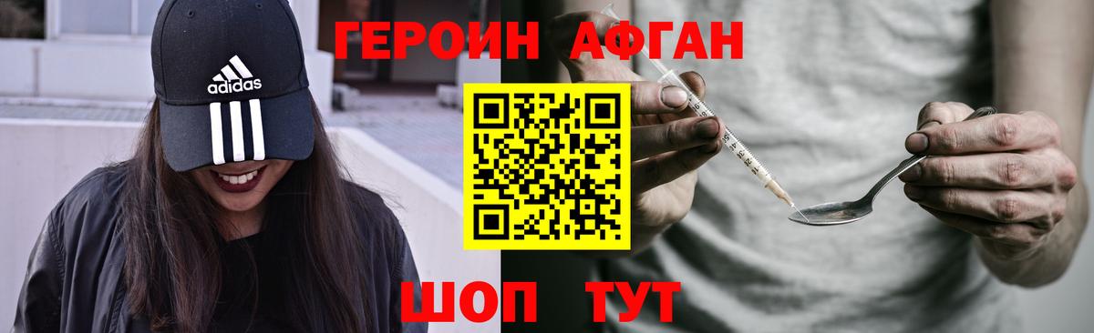 Черняховск  ГЕРОИН  Вход с VPN  ГЕРОИН афганец 