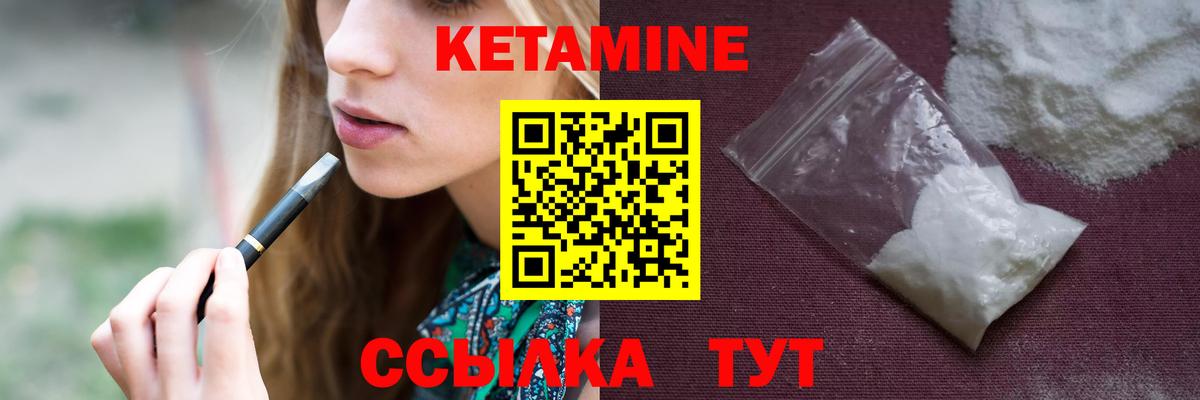 Кетамин VHQ Черняховск