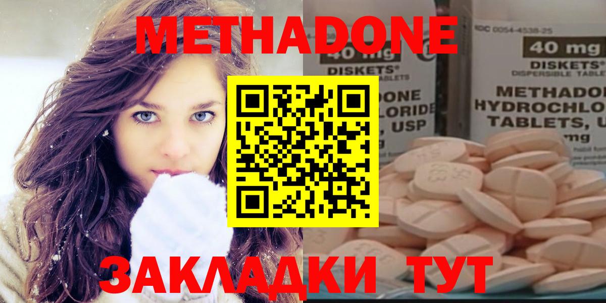 Метадон кристалл Черняховск