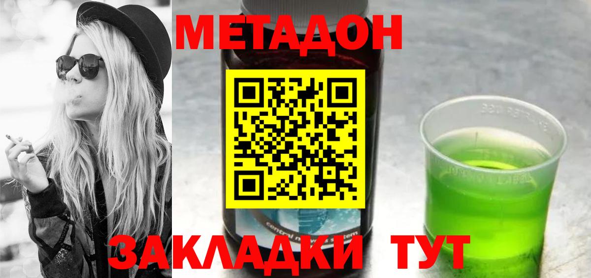 МЕТАДОН methadone  Вход с VPN  Черняховск 