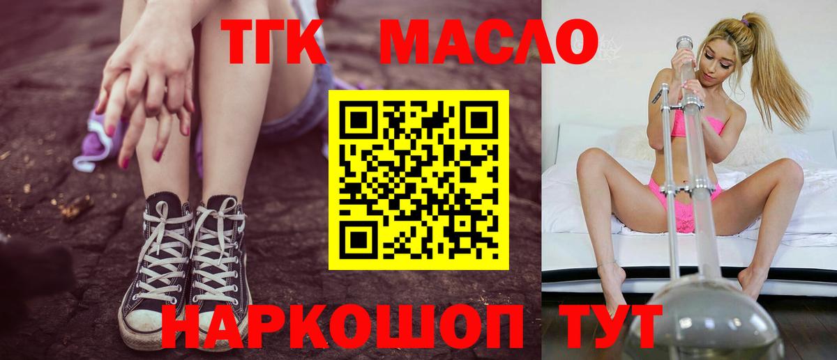 Дистиллят ТГК гашишное масло Черняховск